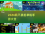 2024年玩不腻的单机手游🔥超全一览🎮