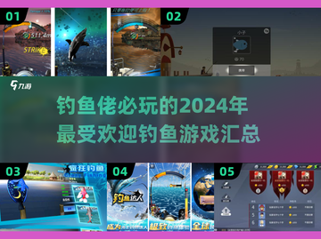 钓鱼佬必看！2024最受欢迎 Fishing Games汇总✨🎣截图1