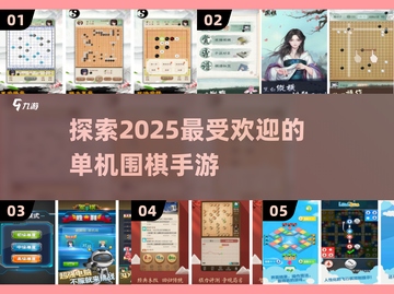 🔥2025最受欢迎单机围棋手游合集🎉截图1