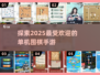 🔥2025最受欢迎单机围棋手游合集🎉