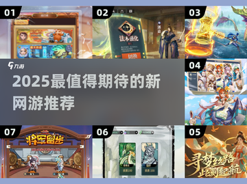 🎮2025爆款新游来袭！必玩清单速看🔥截图1