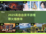 🎮2025自由度爆表手游推荐！🔥