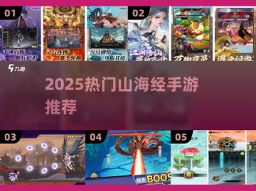 🔥2025最火山海经手游TOP榜💥截图1