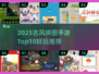 2025古风拼图手游TOP10🔥国风控必玩！🧩✨