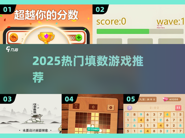 🔥2025最上头填数游戏TOP榜💥截图1