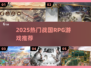 🔥2025最火战国RPG来袭！🎮