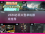 🔥2024超燃单机游戏推荐🎮必玩大作清单来袭！