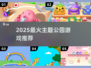 🎢2025必玩主题公园游戏推荐！🔥