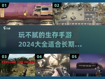 🔥2024生存手游大全，玩到停不下来！🎉截图1