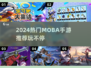 🔥2024超燃MOBA手游推荐，这五款必玩！🎮💥