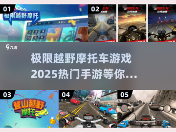 🔥2025热门摩托车手游下载🔗极限越野等你来战！RIDERS！！截图1