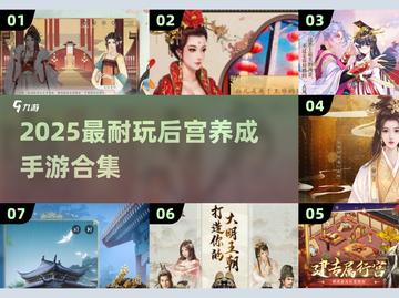 2025必玩后宫养成游戏🔥超耐玩合集推荐✨截图1