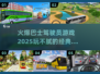 🔥2025必玩巴士驾驶员游戏下载💡司机们冲鸭！
