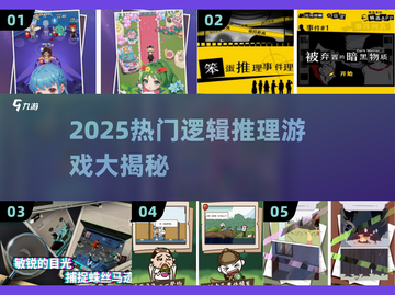 2025🔥逻辑推理游戏TOP榜💥烧脑神作大公开🧠🎮截图1
