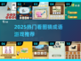 🔥40款看图猜成语游戏推荐！2025🔥