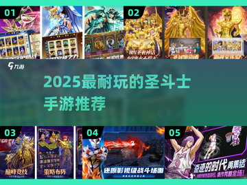 🔥2025最耐玩圣斗士手游大揭秘🎮截图1