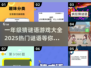 🔥2025超火一年级猜谜游戏大全💥启蒙益智必备✨