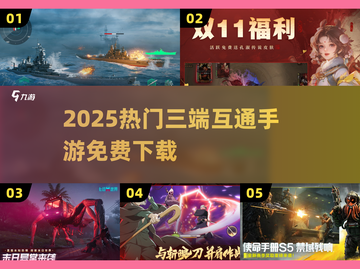 🔥2025三端免费神游TOP榜💥截图1