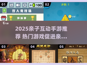 🔥2025亲子手游TOP榜！🎮轻松拉近亲子关系截图1