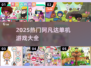🔥阿凡达单机游戏合集2025！🎮超好玩推荐