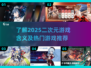 2025二次元游戏🔥未来爆款推荐！🎮