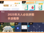 2025拼图手游TOP榜💥大人也能玩疯的烧脑神作！🧩🔥