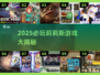 🔥2025莉莉斯游戏大揭秘🎮有趣到爆推荐清单