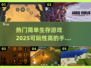 🔥2025必玩生存游戏下载💡简单又上头！