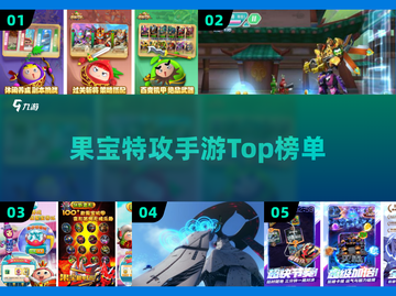 🔥2025最火果宝手游TOP榜💥截图1