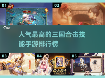 🔥2025最🔥三国合击手游排行榜💥截图1