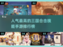 🔥2025最🔥三国合击手游排行榜💥