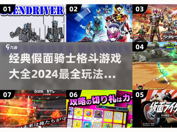 假面骑士格斗游戏合集💥2024必玩🔥截图1
