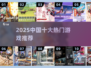 🔥2025中国十大好玩游戏榜单出炉！🎮必玩推荐🔥截图1