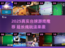🎱2025真实台球游戏大揭秘！延长线玩法超刺激！