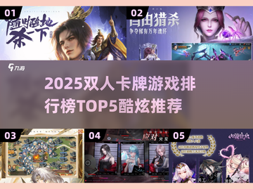 🔥2025双人卡牌游戏TOP5出炉！🎮情侣闺蜜必玩截图1