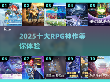 🔥2025十大RPG神作震撼来袭！🎮截图1