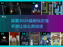 👻2024超耐玩鬼手游合集，胆小勿入！
