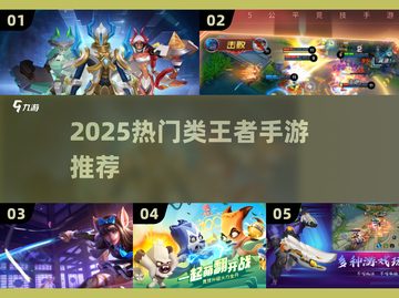 🔥2025超火类王者手游推荐！🎮截图1