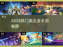 🔥2025超火类王者手游推荐！🎮