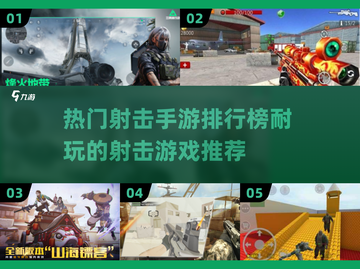 🔥2025最🔥的第一人称射击手游排行榜来啦！💥截图1