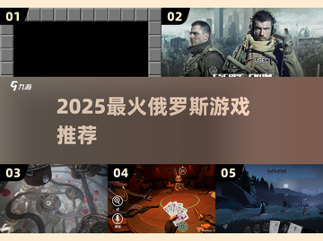 🔥2025最火俄罗斯游戏榜单出炉！🎮截图1
