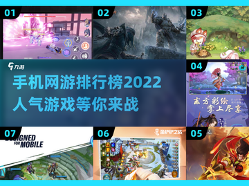 🔥2022超人气手机网游排行榜🎮不容错过的顶级游戏体验！截图1
