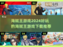 💥2024必玩海贼王游戏🔥下载推荐✨