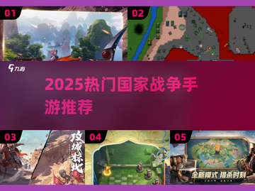 🔥2025最燃国家战争手游💥截图1