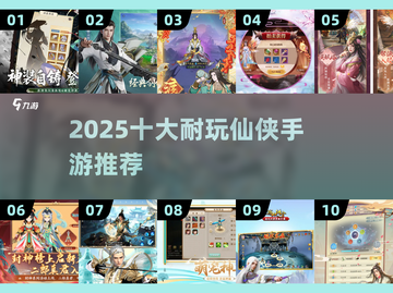 2025仙侠手游TOP10🔥超耐玩推荐✨截图1