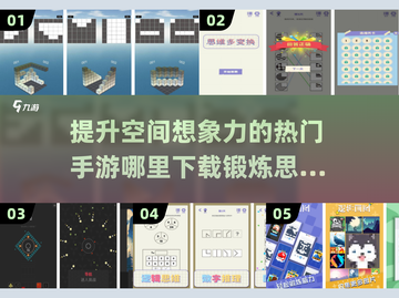 🔥2025超赞手游推荐！锻炼思维✨空间想象力游戏下载在这里👇截图1