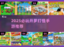 2025爆款开罗打怪手游🔥必玩榜来袭！🎮💥