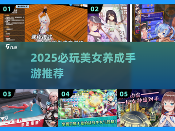 🔥2025必玩美女养成手游💥美到窒息！截图1