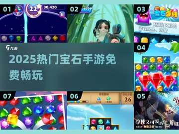 💎2025最火宝石手游大公开！免费畅玩不踩雷✨截图1