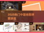 🔥2025最火中国地图拼图游戏上线！🎯